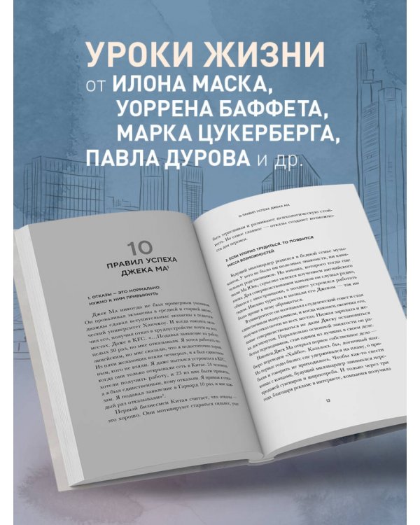 Правила жизни 30 самых богатых людей планеты