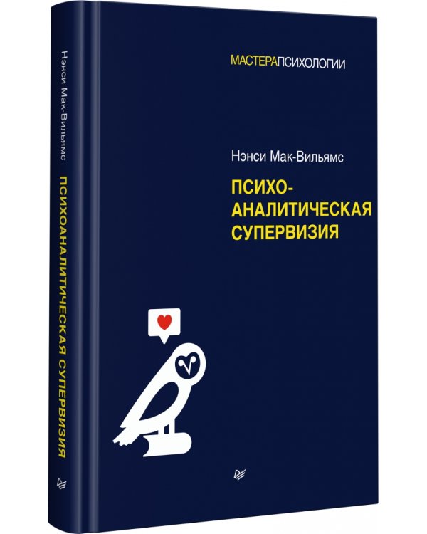 Психоаналитическая супервизия