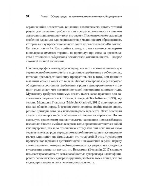 Психоаналитическая супервизия