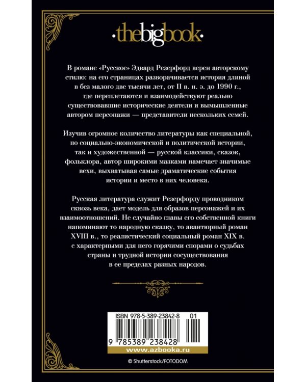 Русское. В 2-х томах