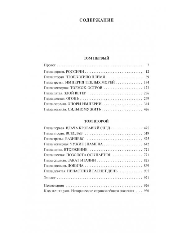 Русь изначальная