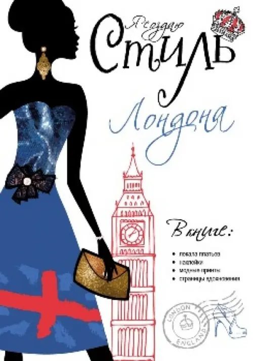 Я создаю стиль Лондона