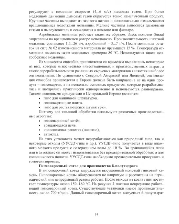 Планирование и постановка экспериментов в технологии вяжущих материалов