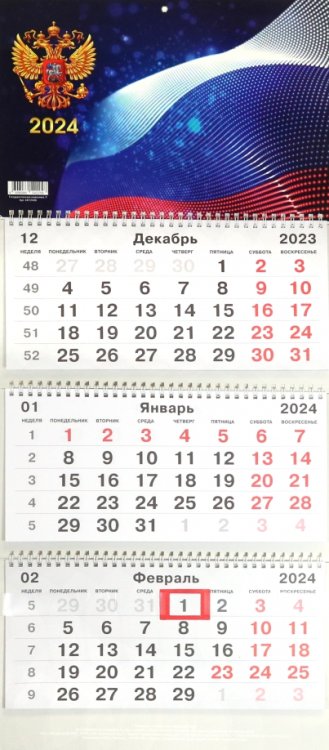 Календарь квартальный на 2024 год Государственная символика 2