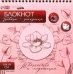 Цветочное наслаждение. Блокнот гравюра + раскраска