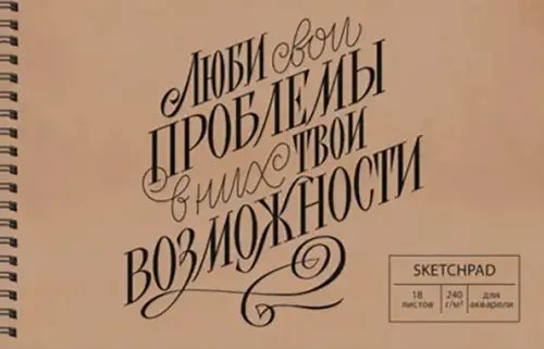 Скетчпад для акварели New 4, 18 листов