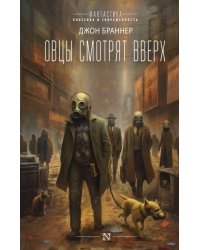 Овцы смотрят вверх