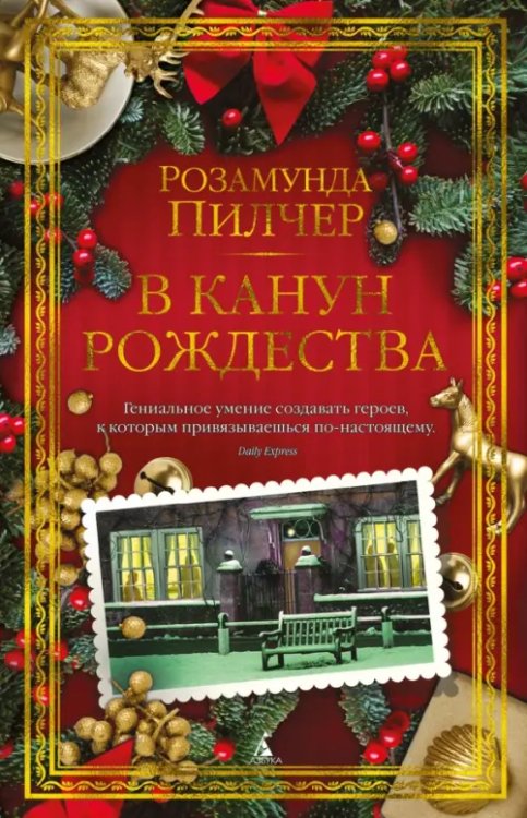 The Big Book В канун Рождества