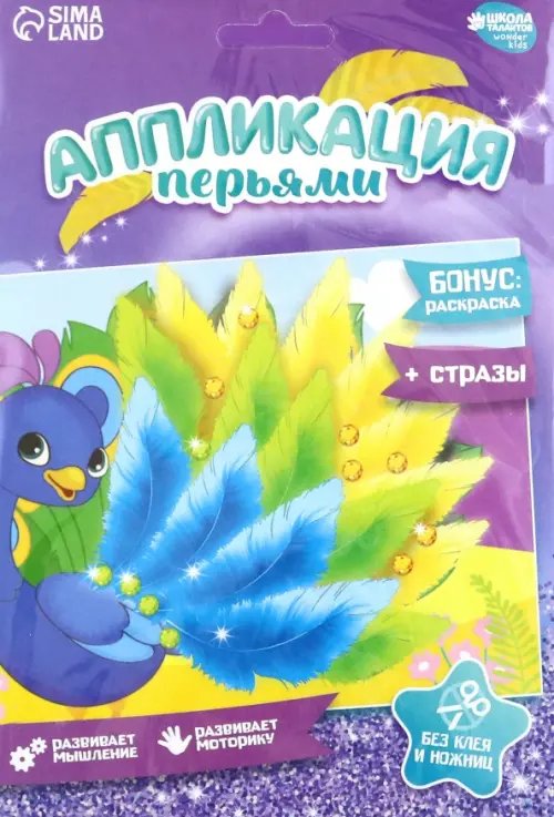 Обложка книги «Прекрасный павлин. Аппликация перьями»