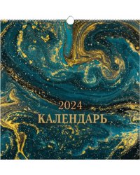 Календарь настенный на 2024 год Абстракция 3