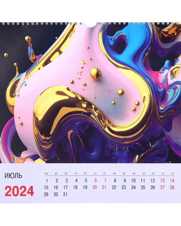 Календарь настенный на 2024 год Абстракция 3