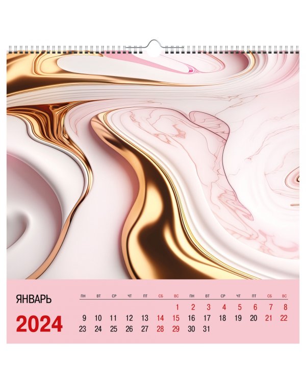 Календарь настенный на 2024 год Абстракция 3