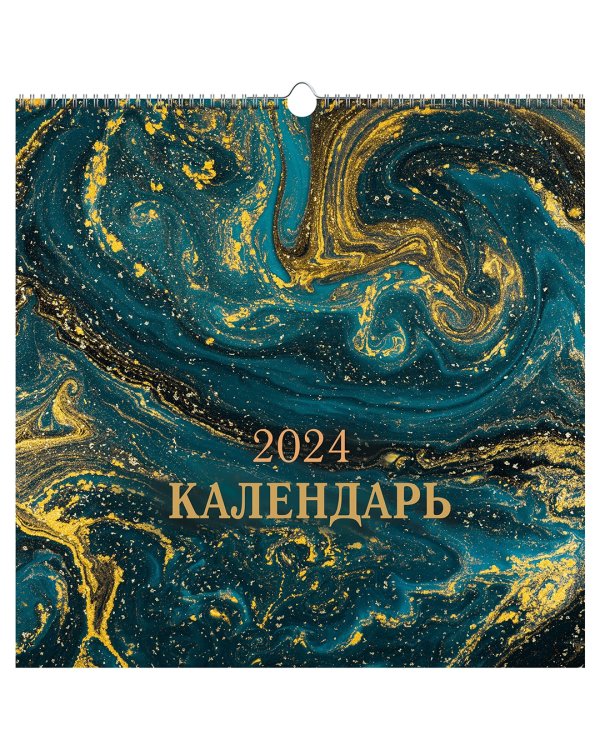 Календарь настенный на 2024 год Абстракция 3