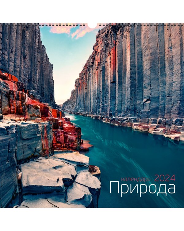 Календарь настенный на 2024 год Природа 2