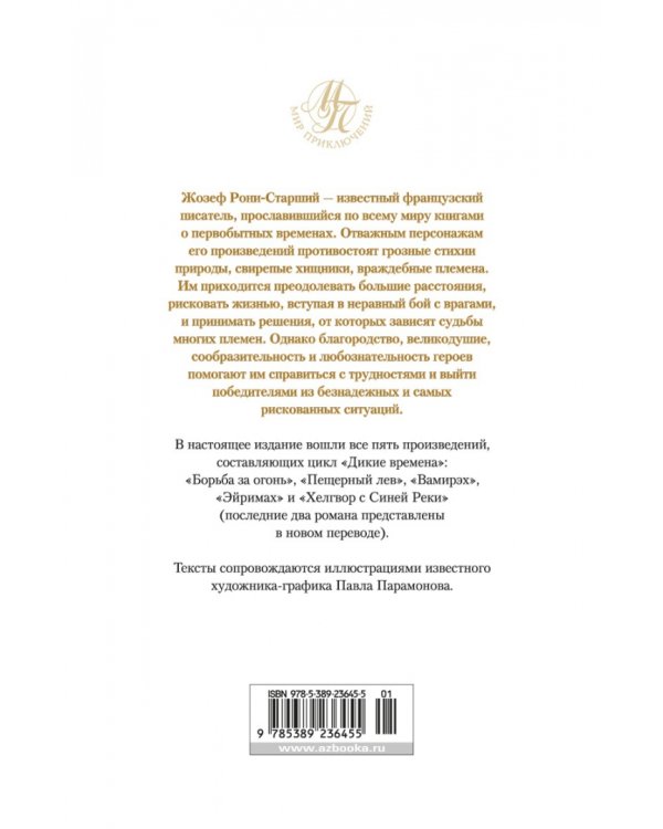 Борьба за огонь