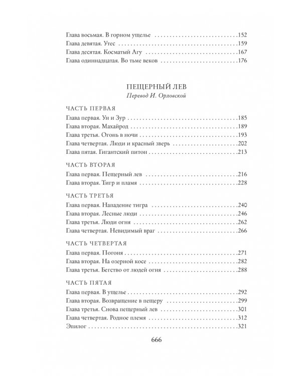 Борьба за огонь