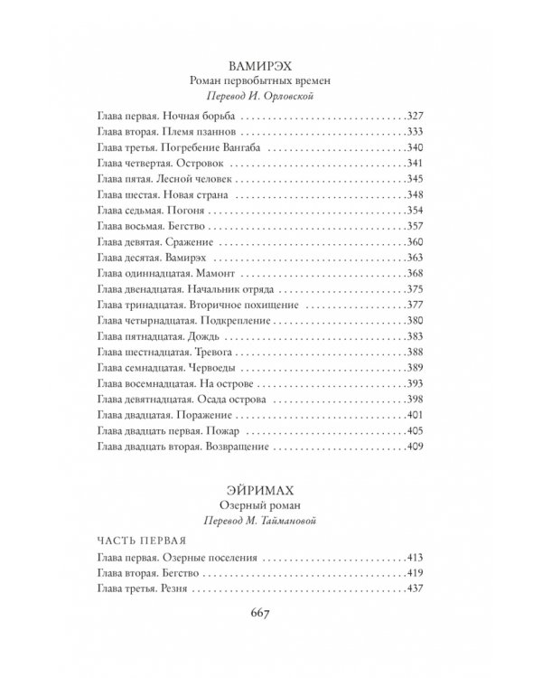 Борьба за огонь