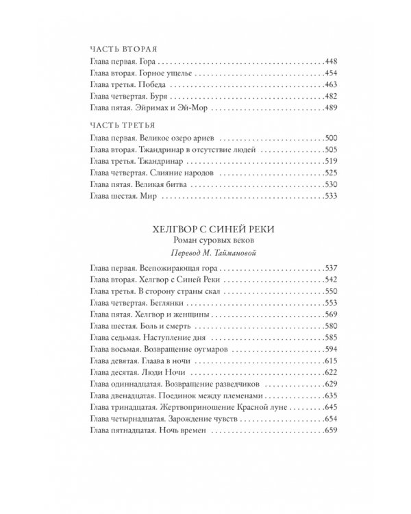 Борьба за огонь