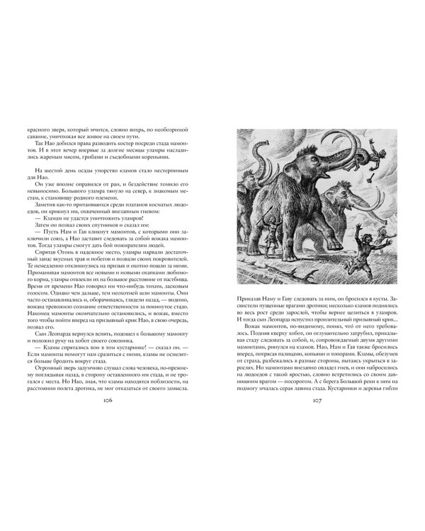 Борьба за огонь