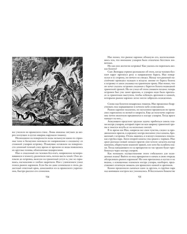 Борьба за огонь