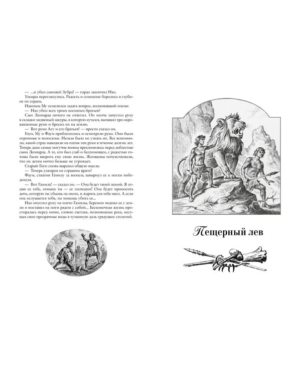 Борьба за огонь