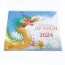 Календарь настенный на 2024 год Символ года 5