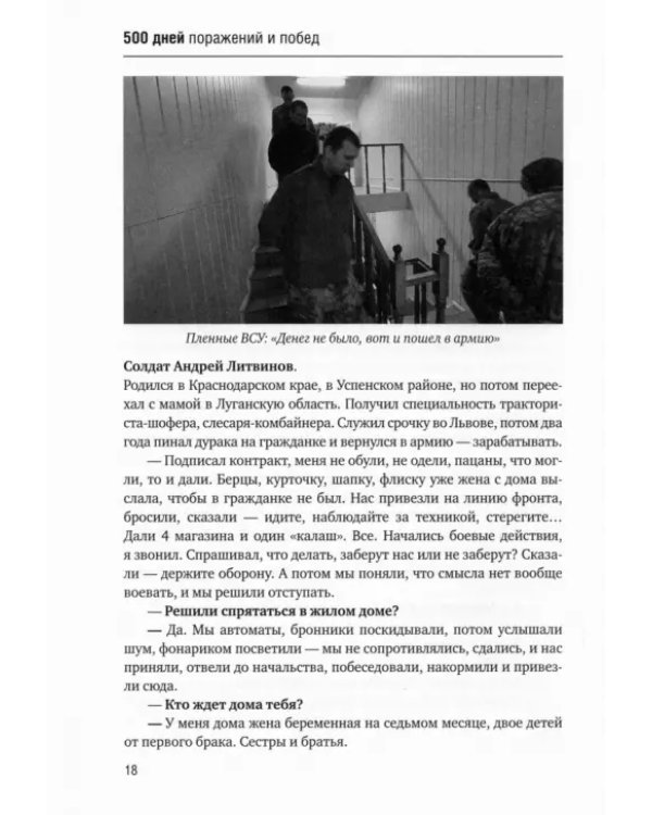 500 дней поражений и побед. Хроника СВО глазами военкора