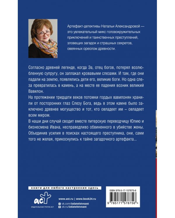 Слеза Бога