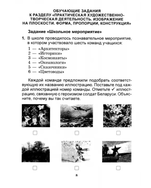 Изобразительное искусство. Музыка. 1 класс. Практические задания