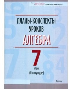Алгебра. 7 класс.