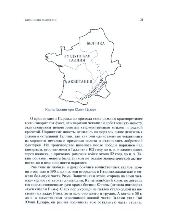 Когда Париж еще не был столицей