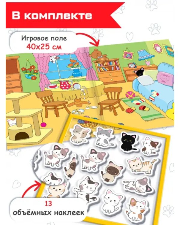 Объемные многоразовые наклейки Котята