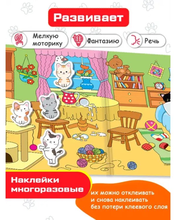 Объемные многоразовые наклейки Котята