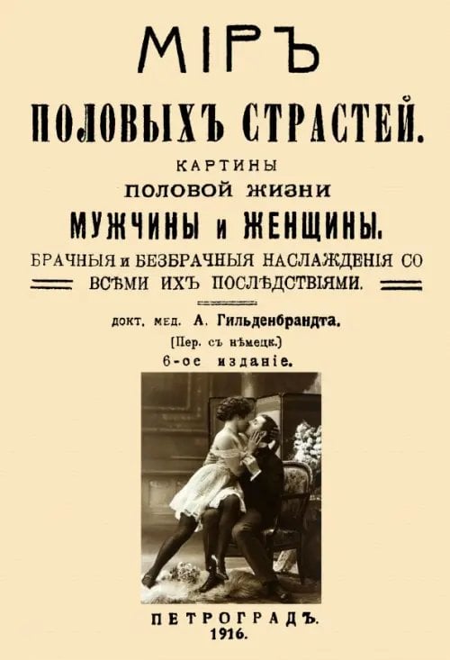 Мир половых страстей. Картины половой жизни женщины и мужчины. Картины половых страстей Мир половых страстей. Картины половой жизни женщины и мужчины. Картины половых страстей