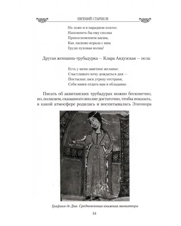 Элеонора Аквитанская. Королева с львиным сердцем