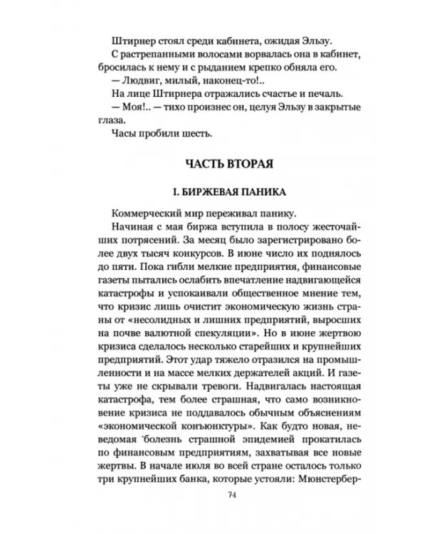 Властелин мира