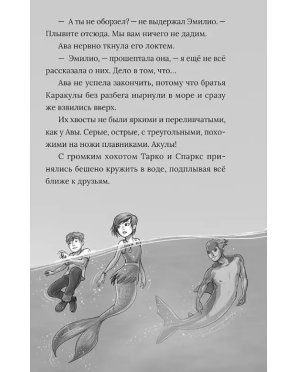 Рик Наутилус. SOS из морских глубин