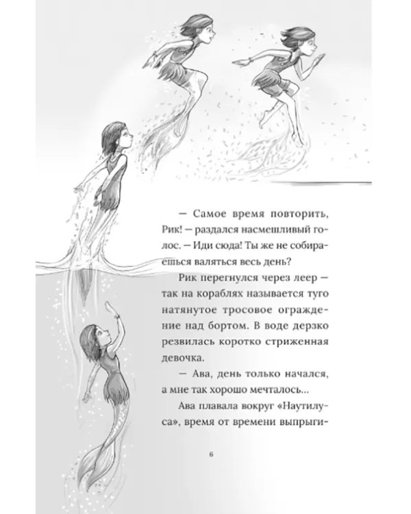 Рик Наутилус. SOS из морских глубин