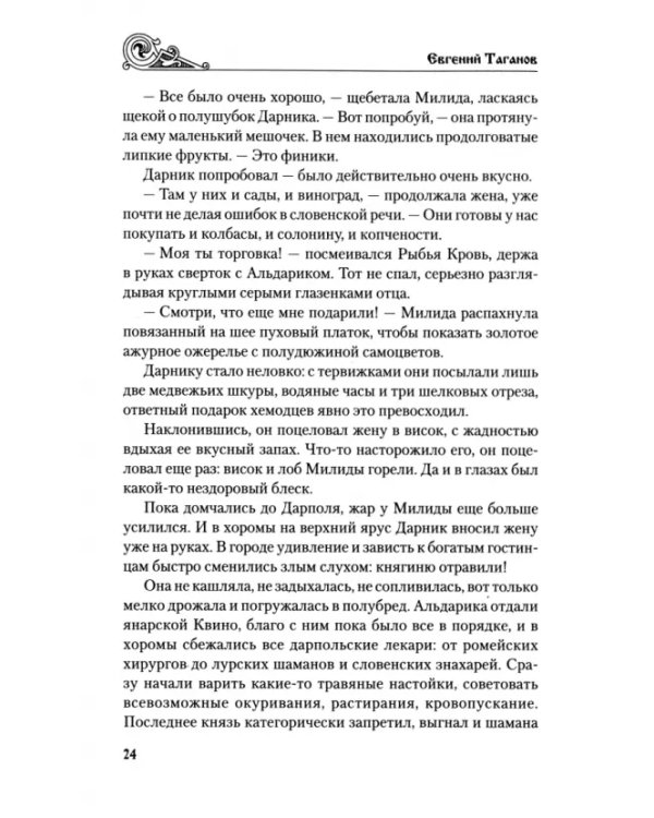 Морской царь