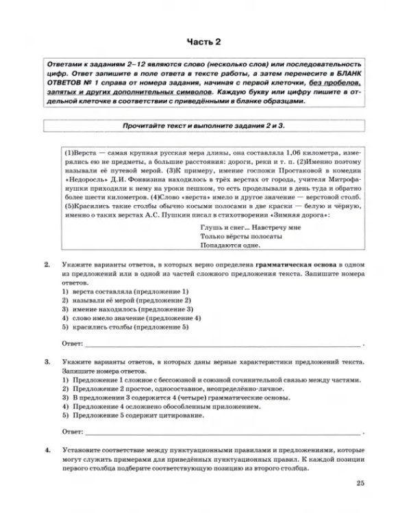 ОГЭ-2024. Русский язык. 38 вариантов. Типовые варианты экзаменационных заданий
