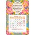 Календарь магнитный на 2024 год Боже благослови того..