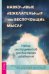 Навязчивые, нежелательные или беспокоящие мысли. Набор инструментов для быстрого избавления