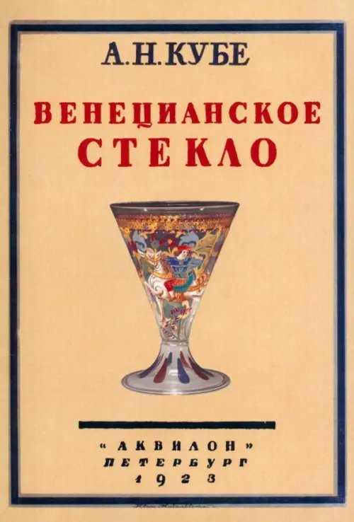 Венецианское стекло Венецианское стекло