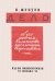 Дело об его рабочем величестве пролетарии всероссийском. Воспоминания о "Пулемете", "Днях свободы"