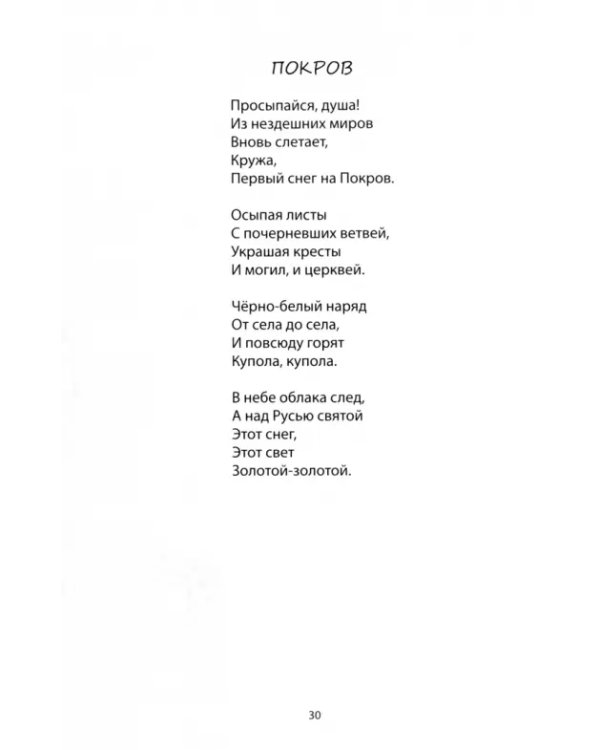 Дополнительное изображение книги «Родное. Избранное»