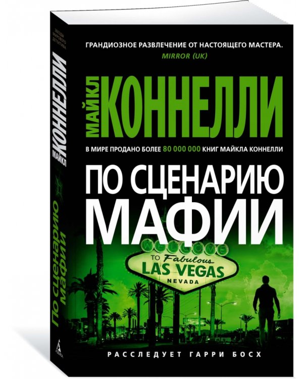 По сценарию мафии