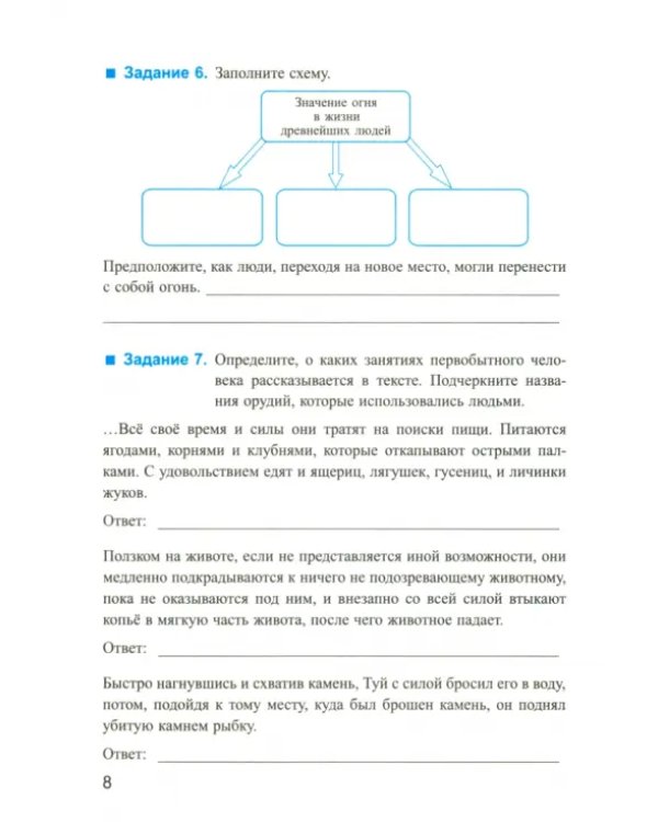 История Древнего мира. 5 класс. Рабочая тетрадь к учебнику А. А. Вигасина. Часть 1