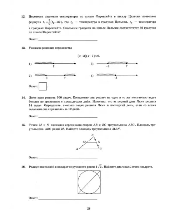 ОГЭ-2024. Математика. 15 вариантов. Типовые варианты экзаменационных заданий