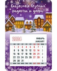 Календарь магнитный на 2024 год Сказочного везения, радости