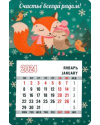 Календарь магнитный на 2024 год. Счастье всегда рядом!